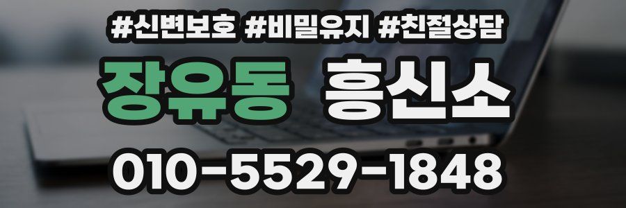 장유동 흥신소