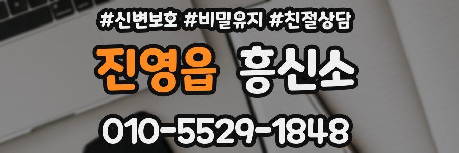 진영읍 흥신소