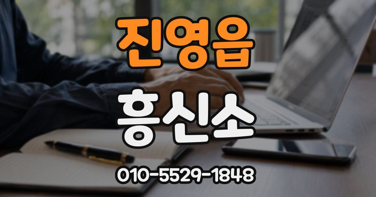 진영읍 흥신소