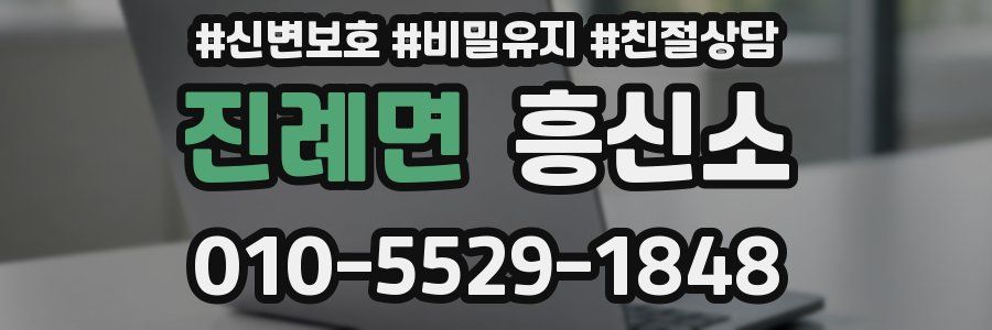 진례면 흥신소