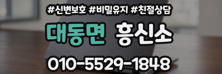 대동면 흥신소
