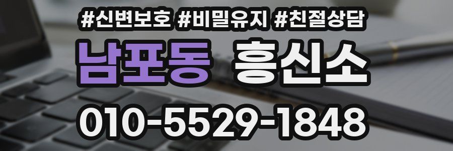 남포동 흥신소