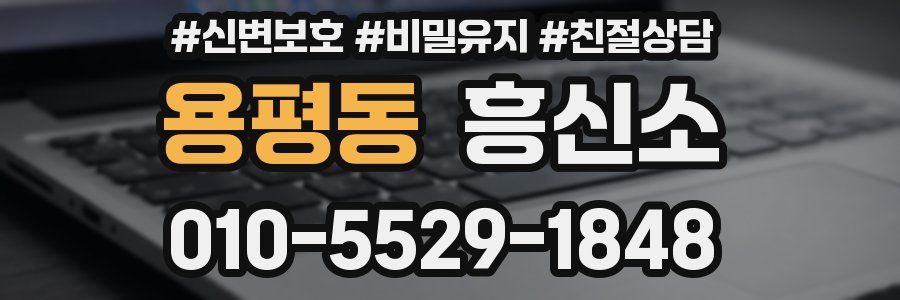 용평동 흥신소