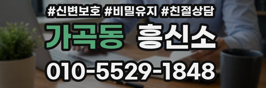 가곡동 흥신소