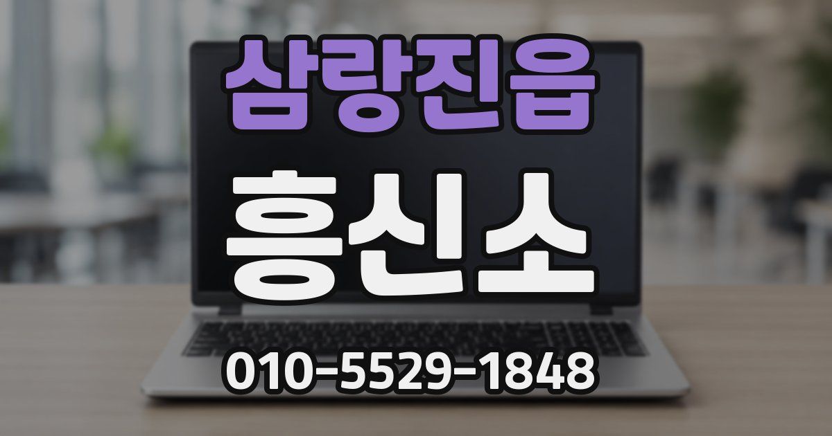 삼랑진읍 흥신소