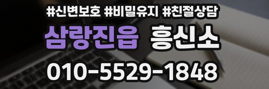 삼랑진읍 흥신소