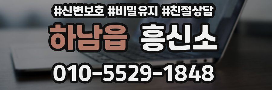 하남읍 흥신소