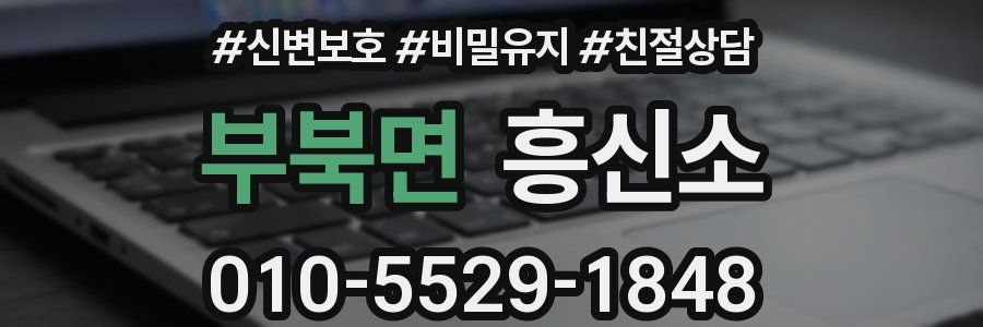 부북면 흥신소