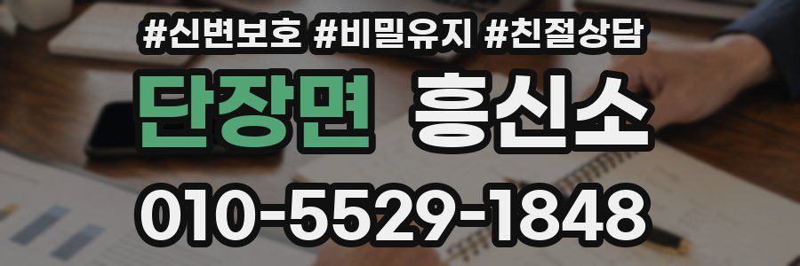 단장면 흥신소