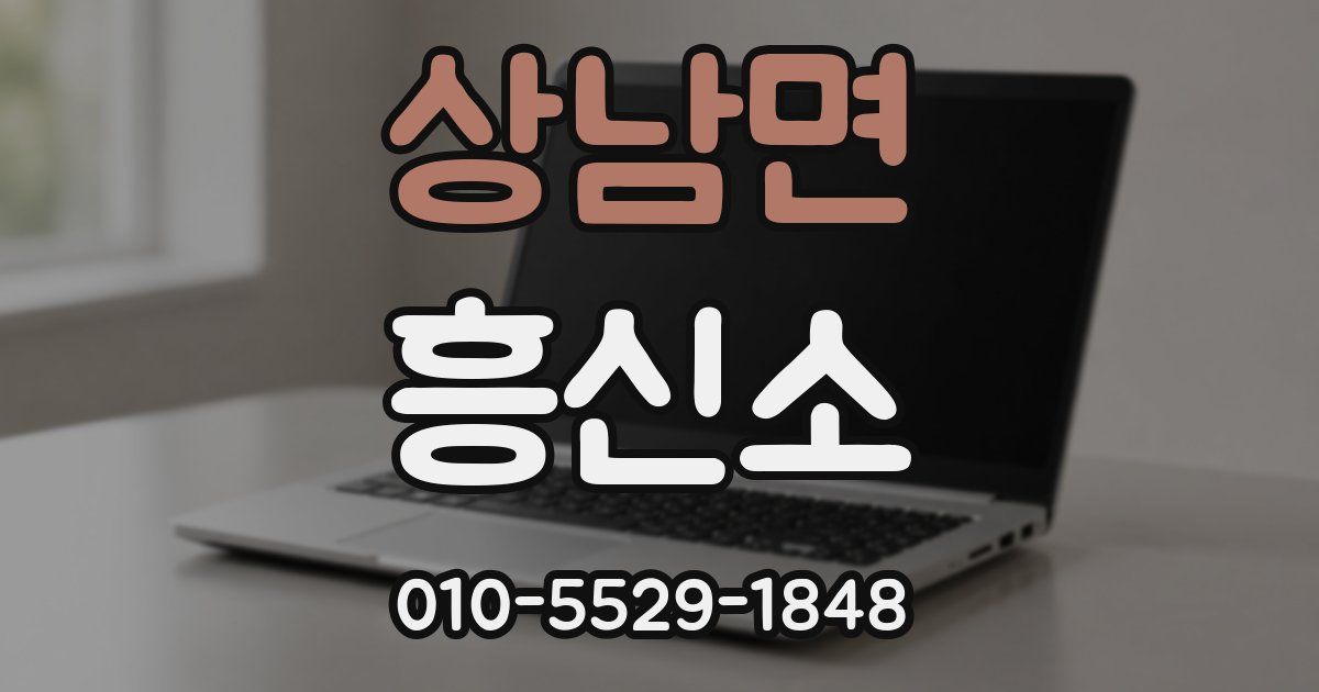 상남면 흥신소