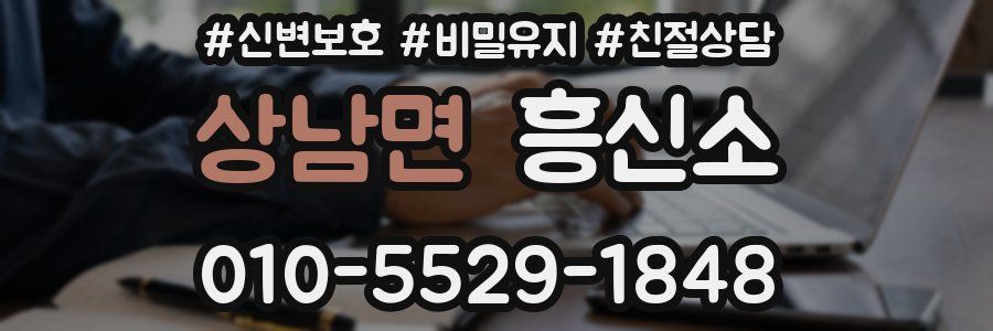 상남면 흥신소