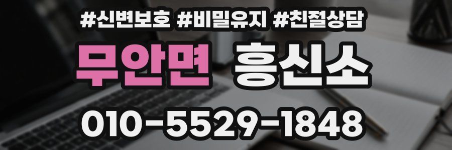 무안면 흥신소