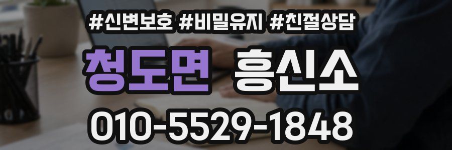 청도면 흥신소