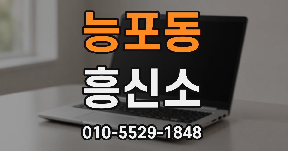 능포동 흥신소