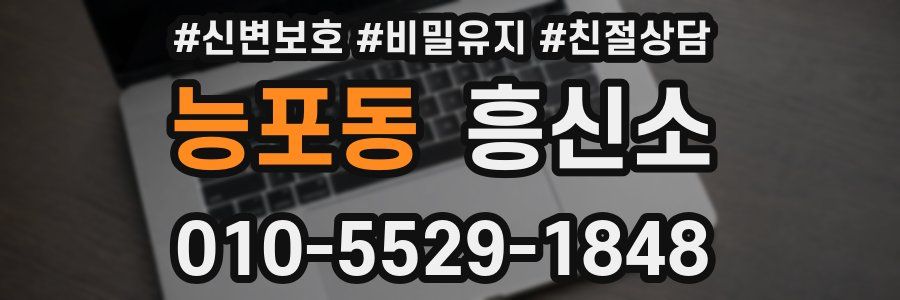 능포동 흥신소