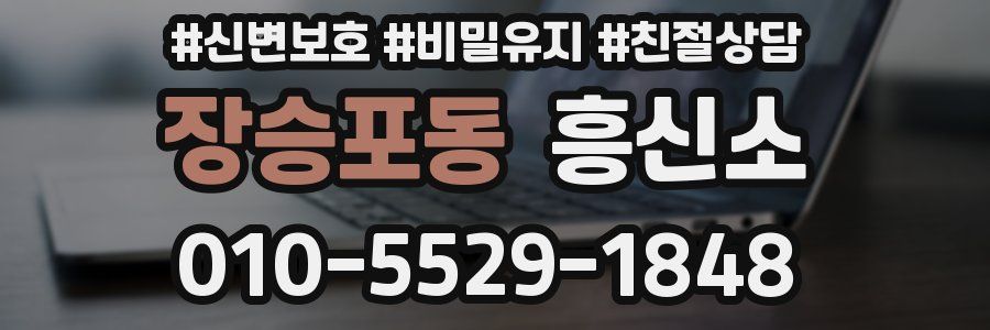 장승포동 흥신소