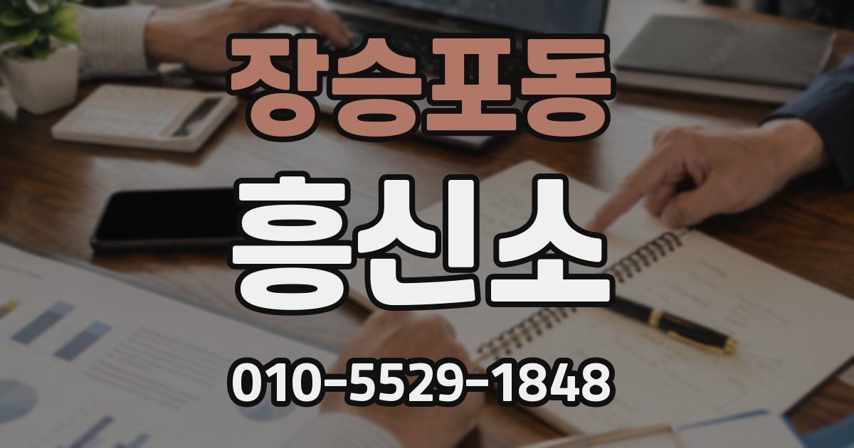 장승포동 흥신소
