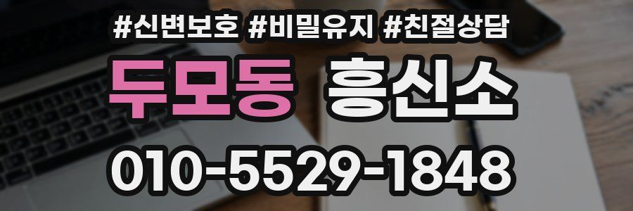 두모동 흥신소