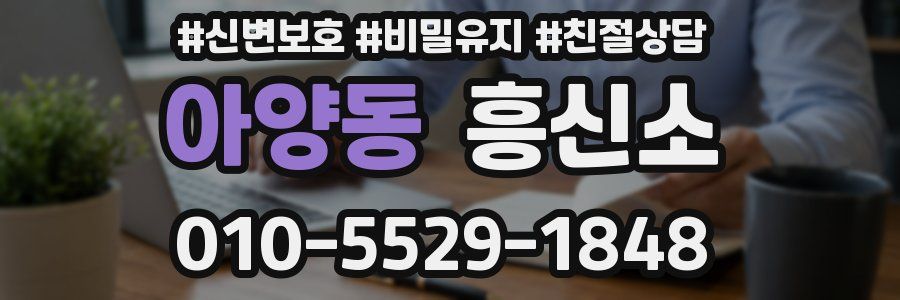 아양동 흥신소