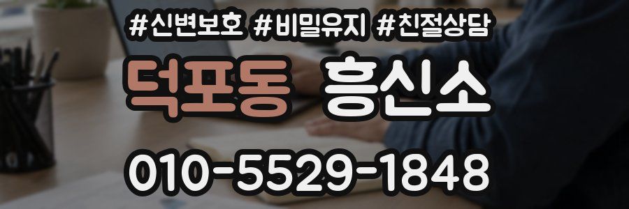 덕포동 흥신소