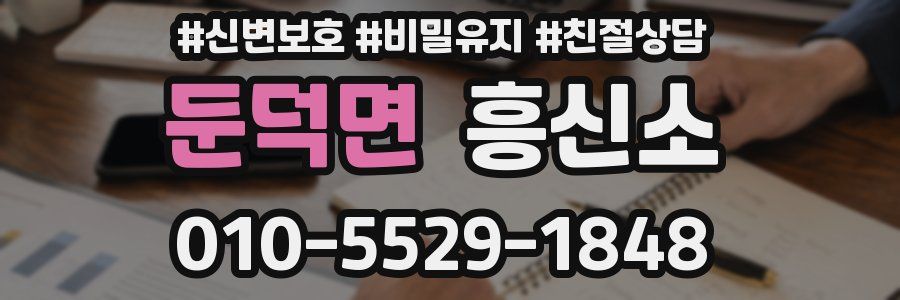 둔덕면 흥신소