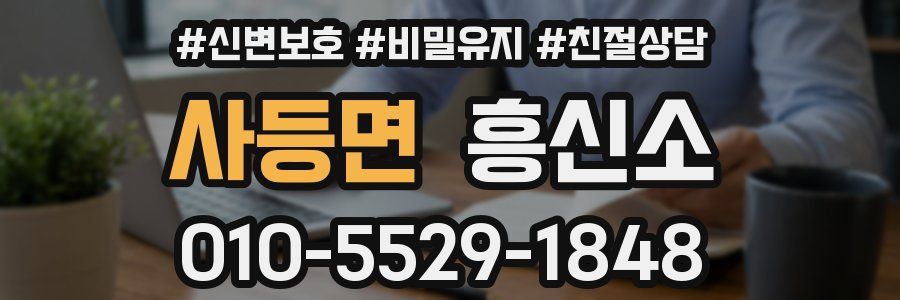 사등면 흥신소