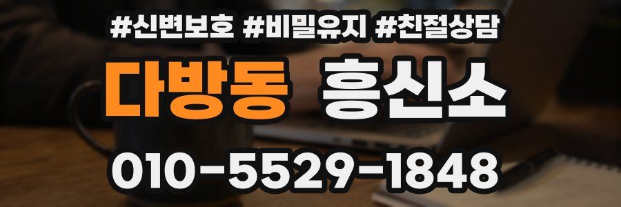 다방동 흥신소