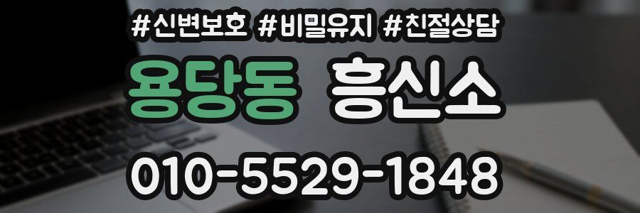 용당동 흥신소