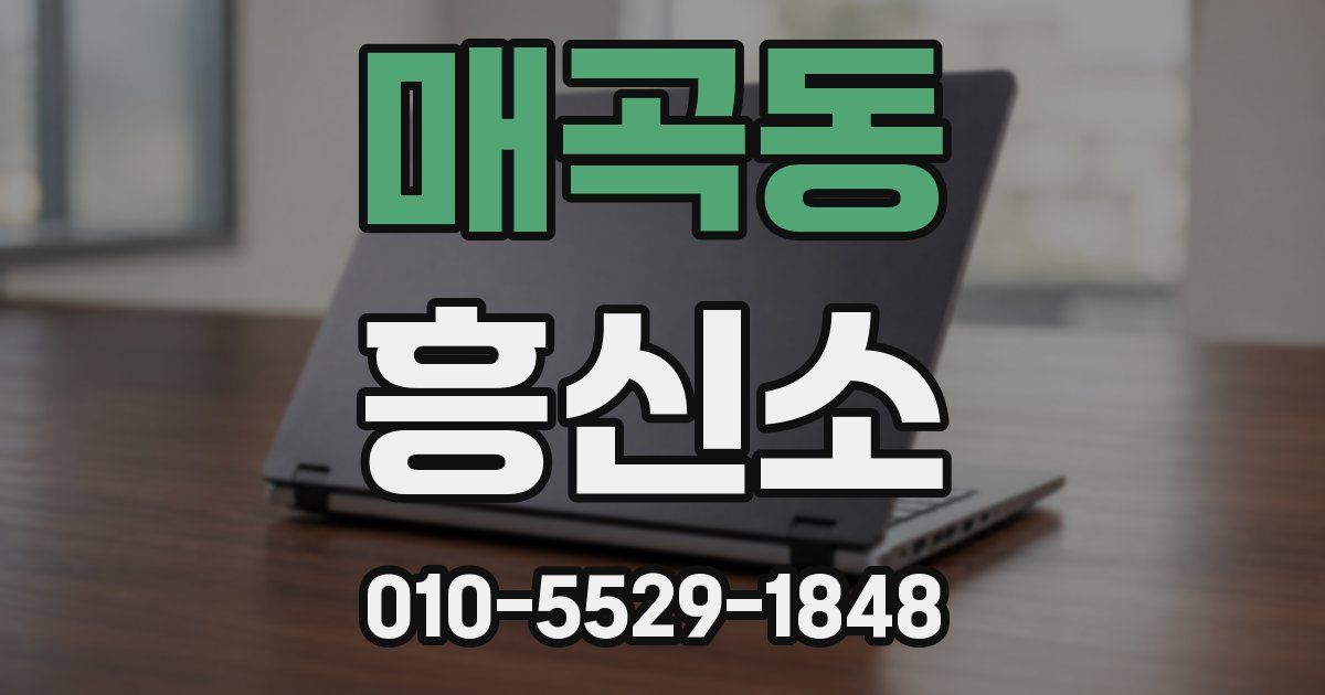 매곡동 흥신소