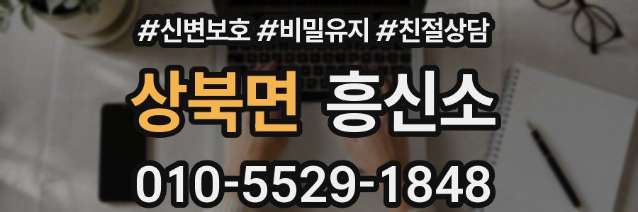 상북면 흥신소