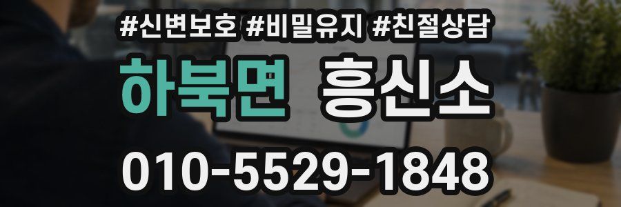 하북면 흥신소