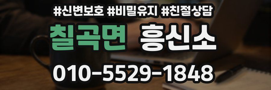 칠곡면 흥신소