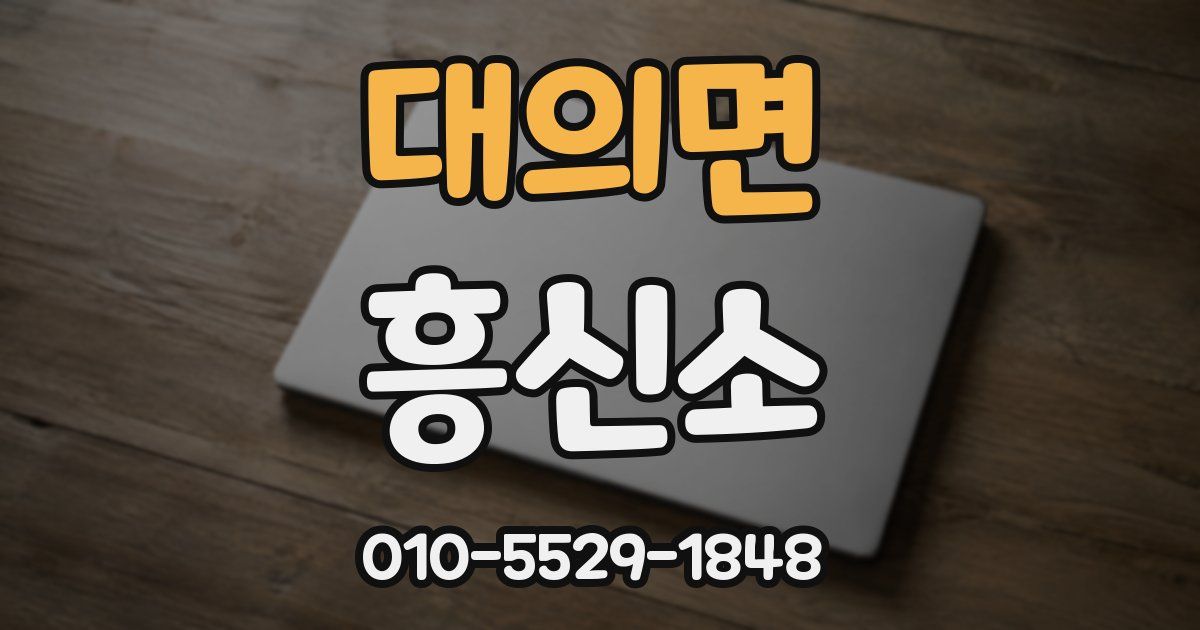 대의면 흥신소