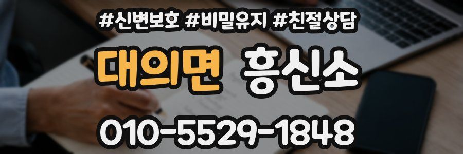 대의면 흥신소