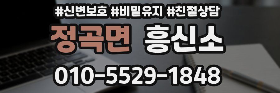 정곡면 흥신소