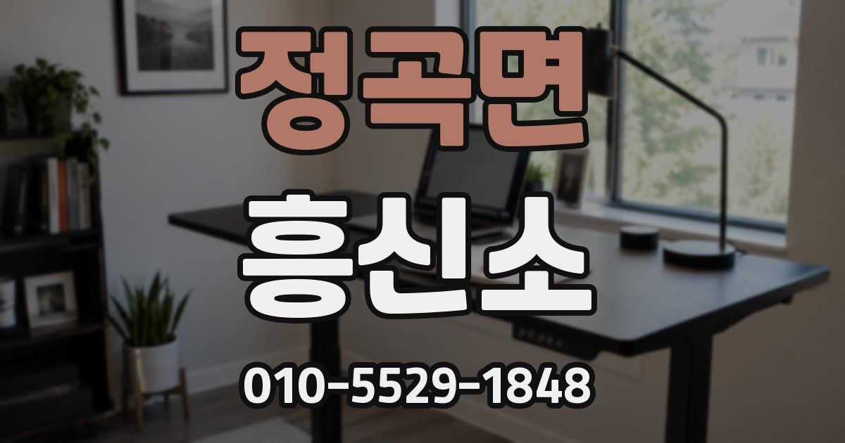 정곡면 흥신소