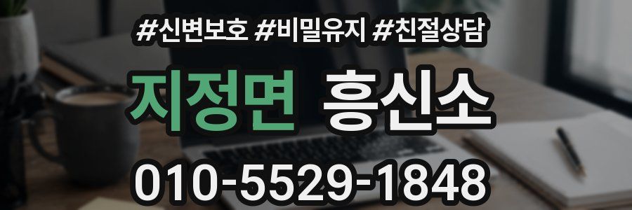 지정면 흥신소