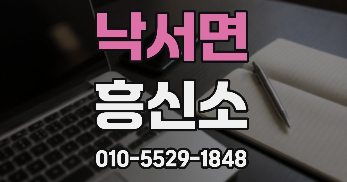 낙서면 흥신소