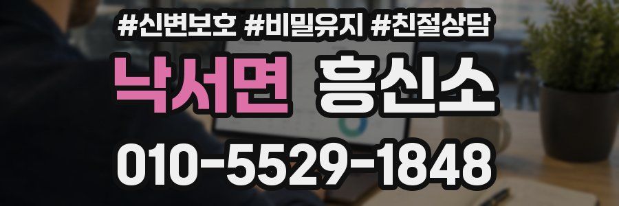 낙서면 흥신소