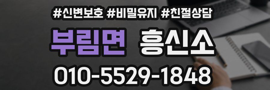 부림면 흥신소