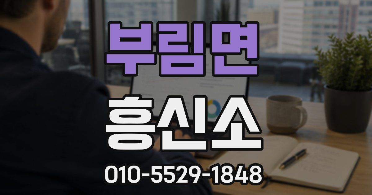 부림면 흥신소
