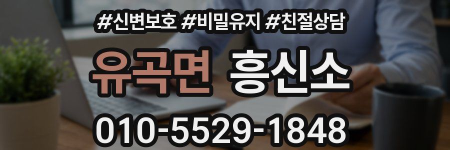 유곡면 흥신소