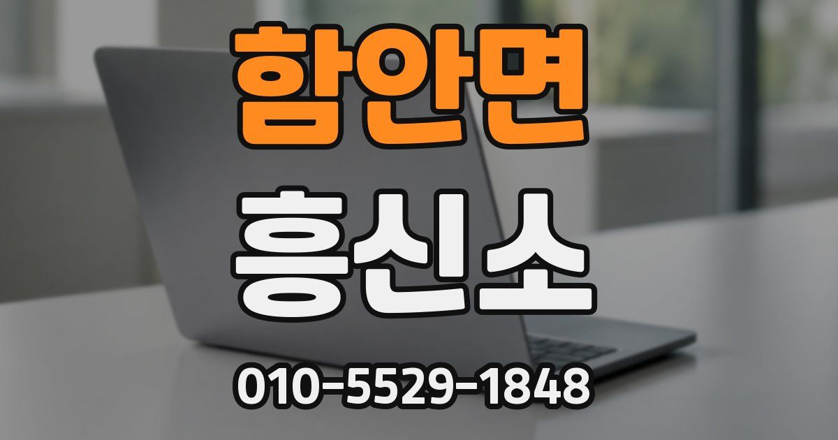 함안면 흥신소