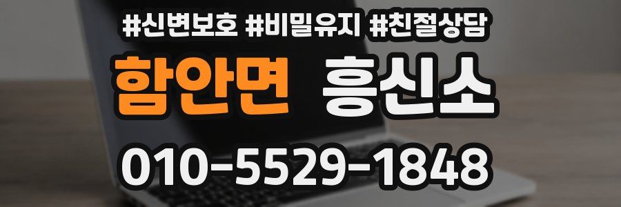 함안면 흥신소