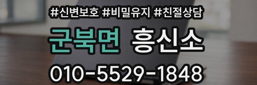 군북면 흥신소