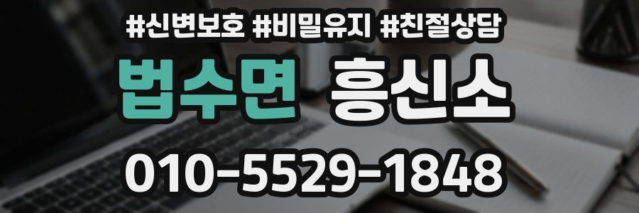 법수면 흥신소