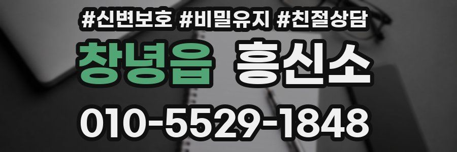 창녕읍 흥신소