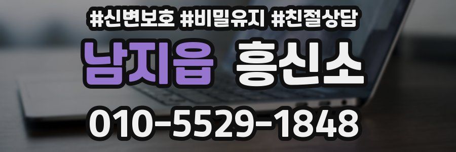 남지읍 흥신소