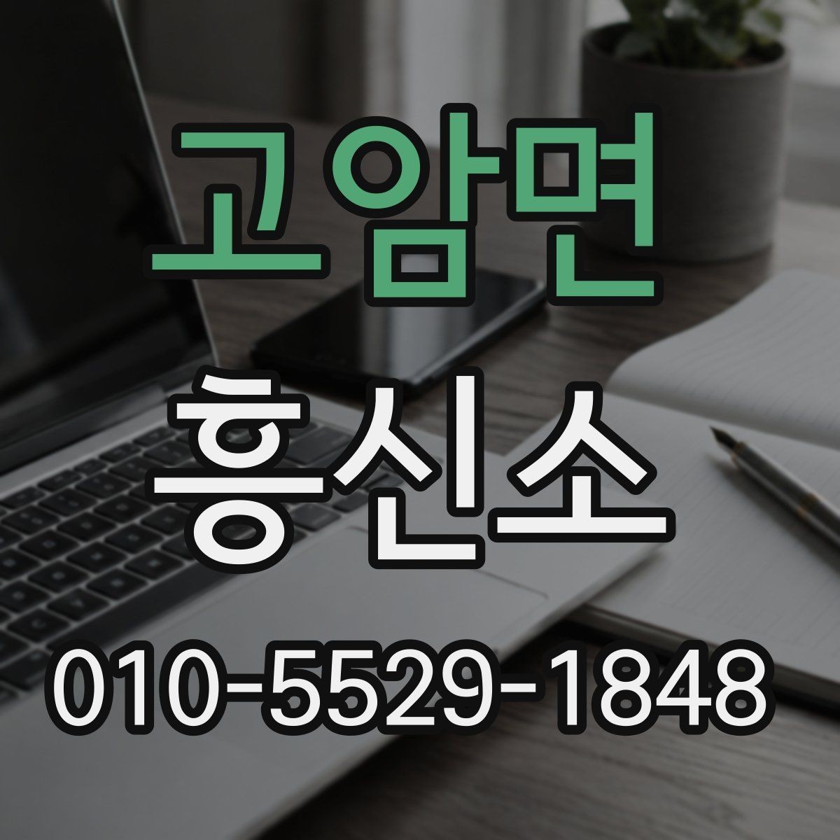 고암면 흥신소 의뢰 시 비용 외에 볼 요소
