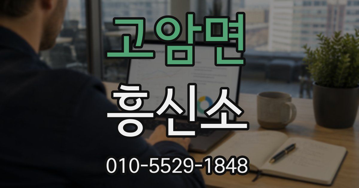 고암면 흥신소